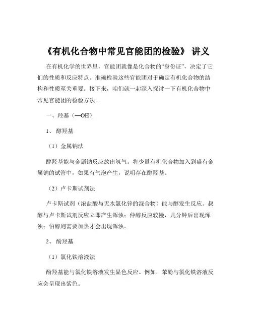《有机化合物中常见官能团的检验》 讲义