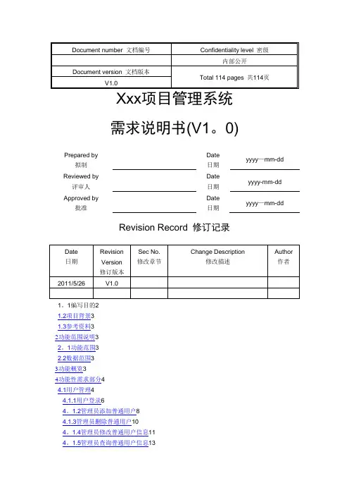库存管理系统需求文档