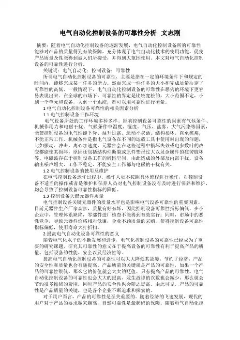 电气自动化控制设备的可靠性分析   文志刚