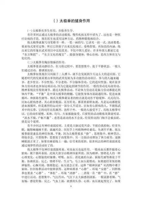 太极的健身作用