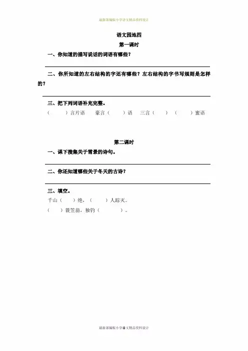 最新部编版小学二年级上册语文语文园地五 一课一练
