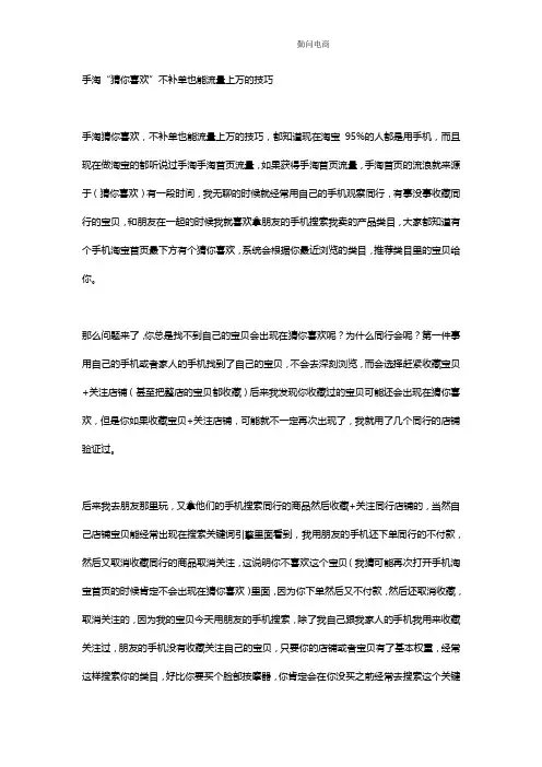 手淘“猜你喜欢”不补单也能流量上万的技巧