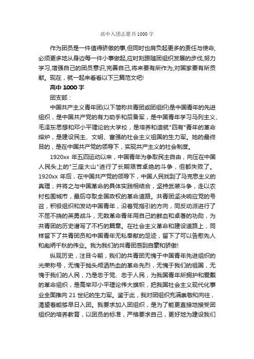 高中入团志愿书1000字_入团志愿书_