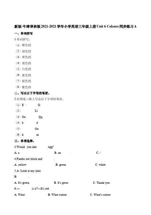新译林版三年级上册Unit 6 同步练习1(附答案)