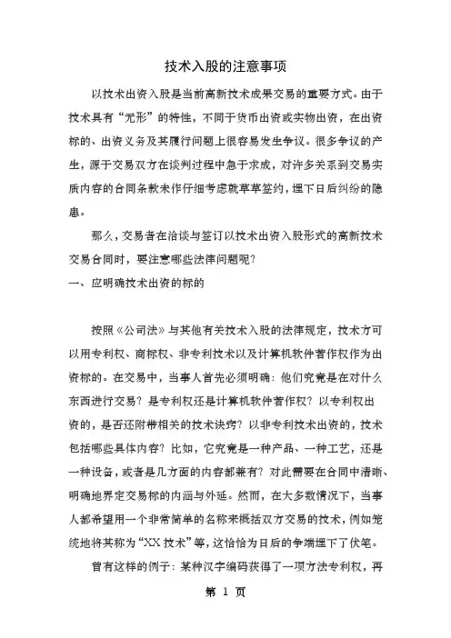 技术入股应该注意的问题