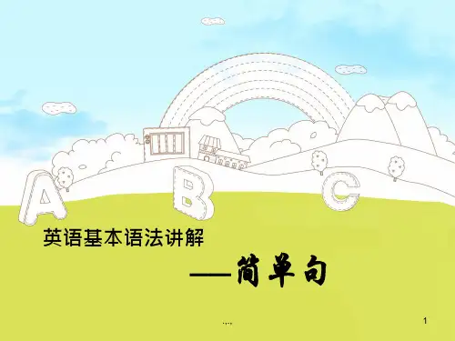 英语基础语法讲解简单句终版.ppt