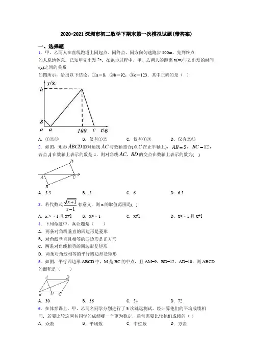 2020-2021深圳市初二数学下期末第一次模拟试题(带答案)