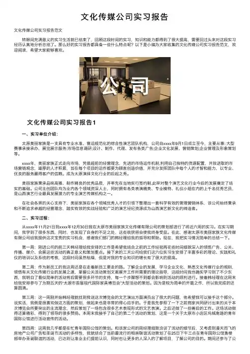 文化传媒公司实习报告