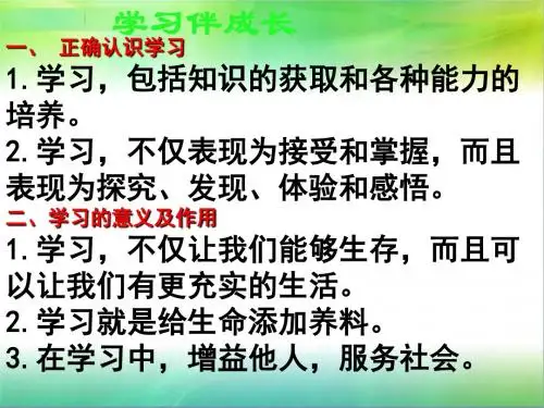 最新部编版七年级上册道德与法治2.2享受学习