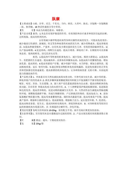 肽康
