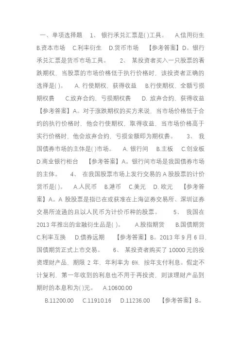 中级经济师(金融专业知识与实务)真题及答案