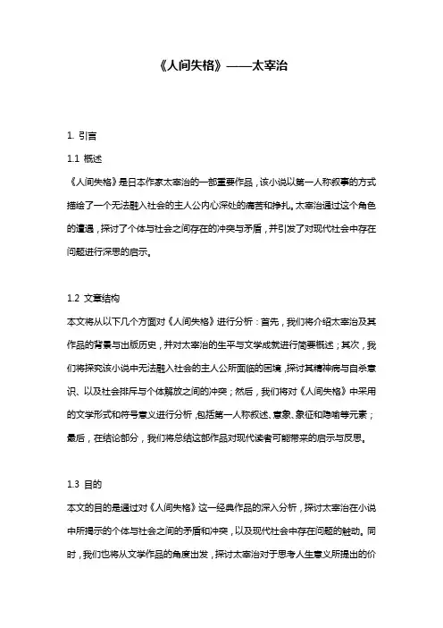 《人间失格》——太宰治