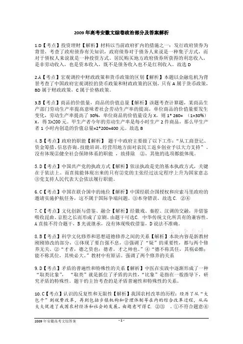2009年安徽高考高考文综答案