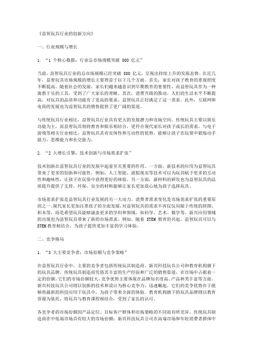 益智玩具行业的创新方向