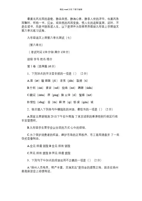2021年苏教版九年级上学期语文第六单元练习试卷