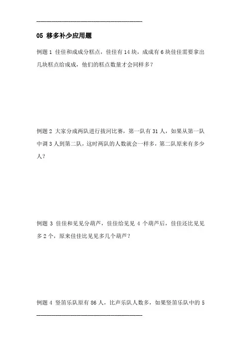 学而思二年级移多补少应用题