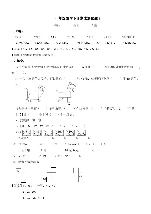 人教版一年级数学下册期末测试卷及答案 2