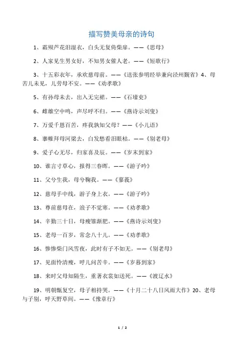描写赞美母亲的诗句