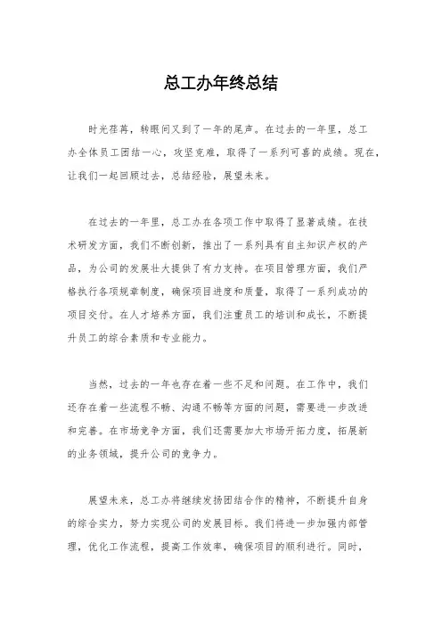 总工办年终总结