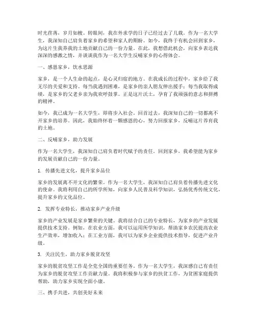大学生反哺家乡感言