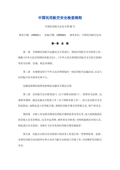 中国民用航空安全检查规则.doc