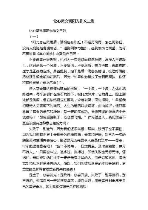 让心灵充满阳光作文三则