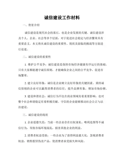 诚信建设工作材料