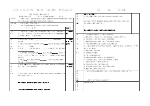 初一政治下 第六课2 告别依赖 走向自立