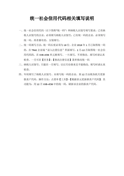 统一社会信用代码相关填写说明