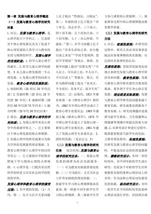 发展与教育心理学知识点总结