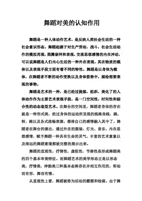 舞蹈鉴赏论文