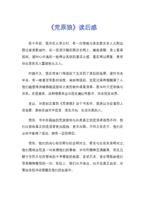《荒原狼》读后感