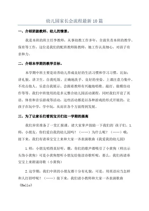 幼儿园家长会流程最新10篇