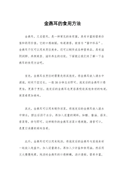 金燕耳的食用方法