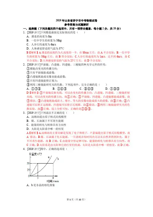2019年山东省济宁市中考物理真题试卷(含答案)