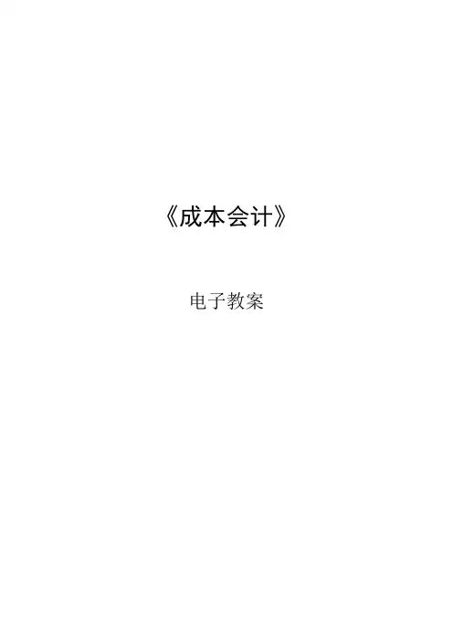 1.第一章 成本会计概述