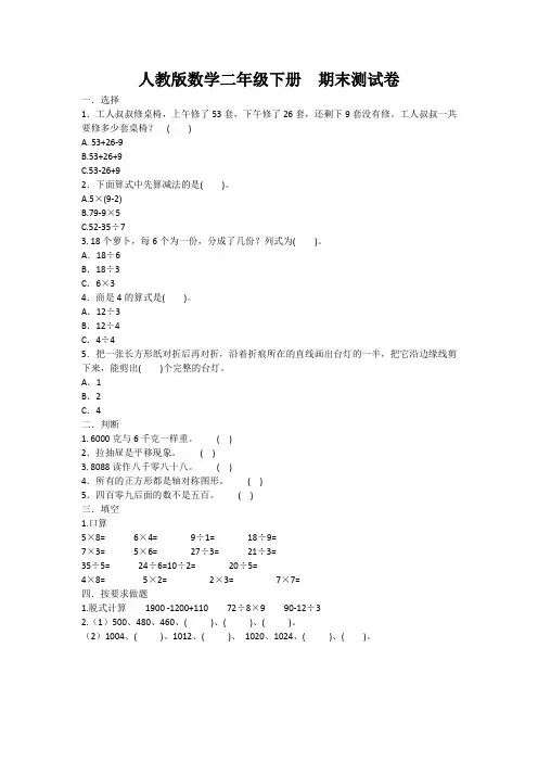 人教版2020-2021年二年级下册数学期末测试卷(含答案)