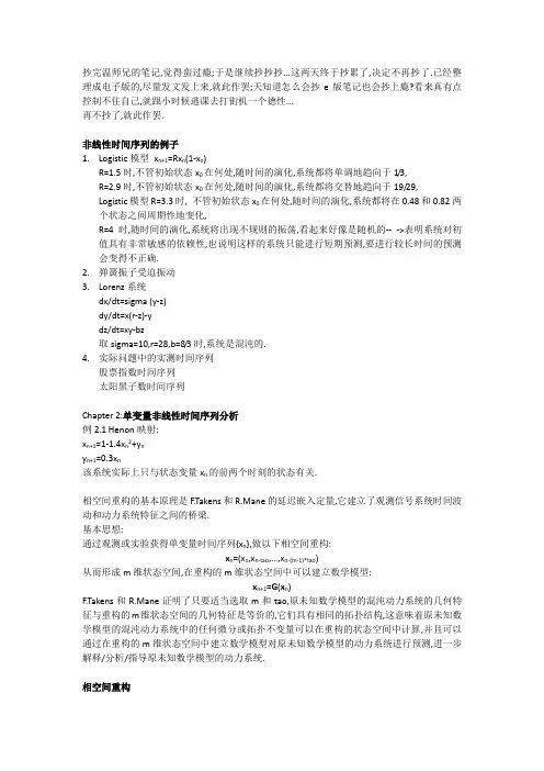 非线性时间序列分析及其应用