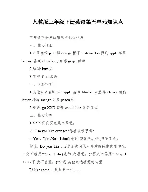 人教版三年级下册英语第五单元知识点