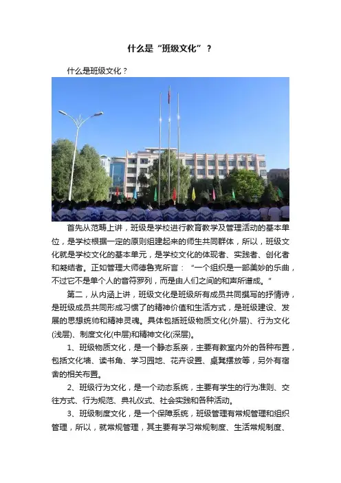 什么是“班级文化”？