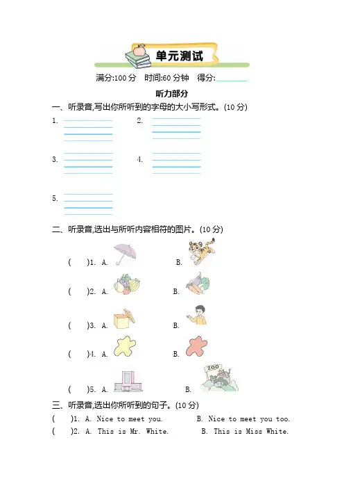 陕旅版2024年三年级英语上册第四单元测试题+答案
