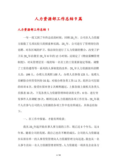 人力资源部工作总结9篇