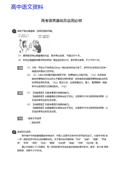 高考语言运用必做题(附解析)