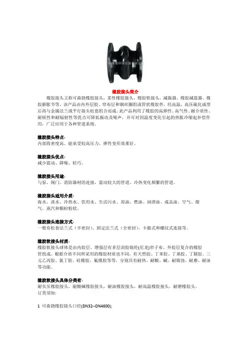 橡胶接头简介