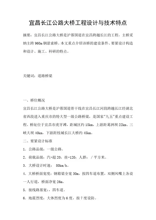宜昌长江公路大桥工程设计与技术特点