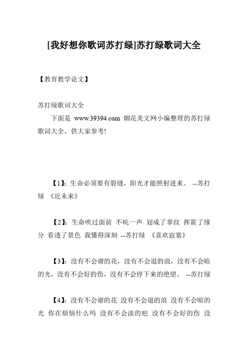 [我好想你歌词苏打绿]苏打绿歌词大全