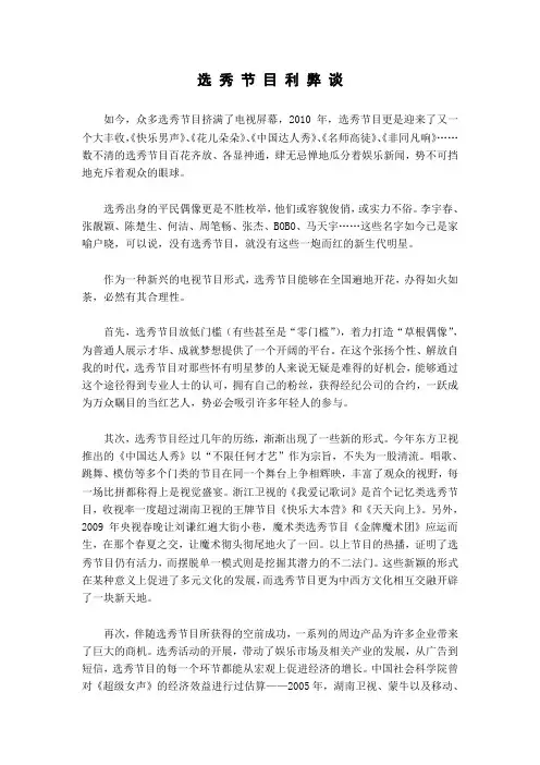 选秀节目利弊谈