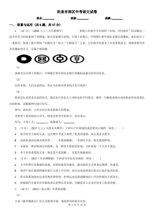 阳泉市郊区中考语文试卷