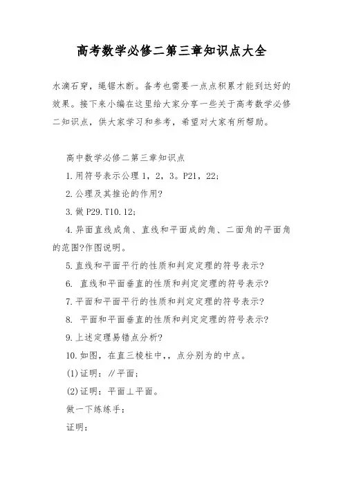 高考数学必修二第三章知识点大全