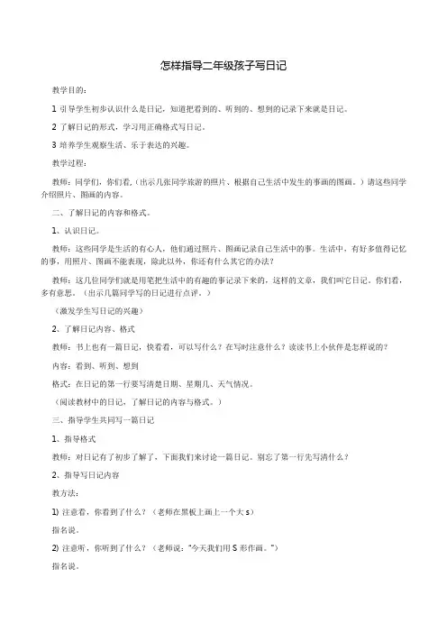 怎样指导二年级孩子写日记